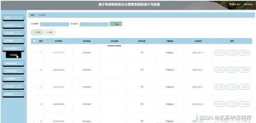 java php net python基于安卓的綜合辦公管理系統的設計與實現