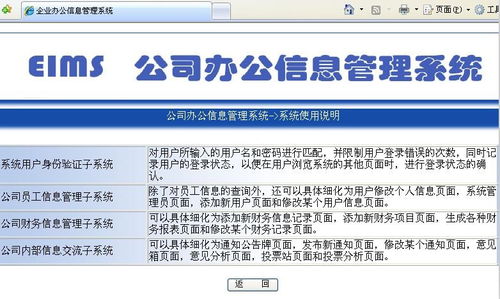 jsp公司辦公信息管理系統畢業設計