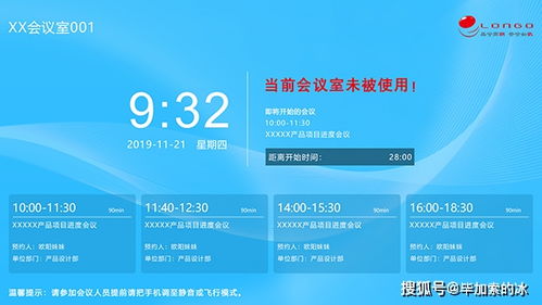 智能化辦公軟件會議預約管理系統