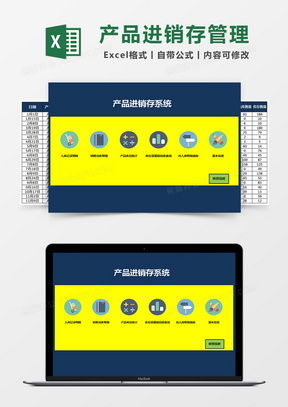 進銷存管理系統表excel表格模板下載 熊貓辦公
