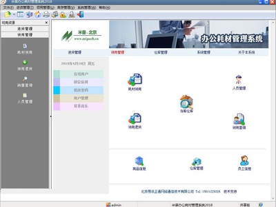 米普辦公耗材管理系統(tǒng) 官方版 v2018.1
