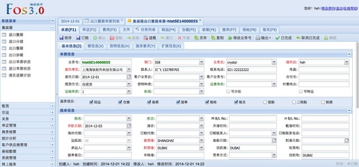 【海鈦軟件產品總匯_FOS國際貨代系統_TMS運輸管理_WMS倉儲管理_SCM供應鏈_運價管理軟件】免費在線試用_倉儲物流