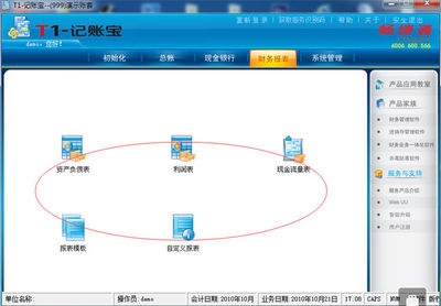 暢捷通T1記賬寶移動(dòng)U盤版會(huì)計(jì)電算化辦公財(cái)務(wù)管理軟件單機(jī)版