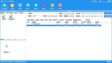 辦公文檔管理系統(tǒng)