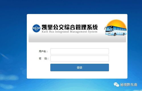 凱里公交信息化開啟市民出行新時代