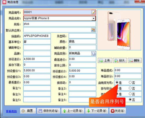 手機有串號用什么進銷存軟件好