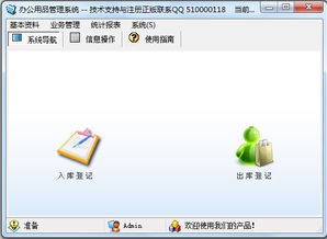 科羽辦公用品管理系統3.0下載