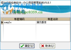 恒達辦公用品管理系統下載 1.0.8.10 免費版 河東下載站