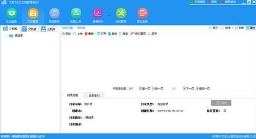 文軟辦公文檔管理系統軟件下載 文軟辦公文檔管理系統v2.9.7 官方版 騰牛下載