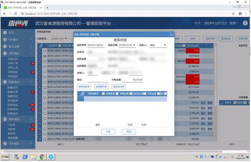 低代碼案例 對接企業微信,支持移動辦公的食品行業erp系統