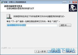求索辦公用品管理系統詳細安裝教程