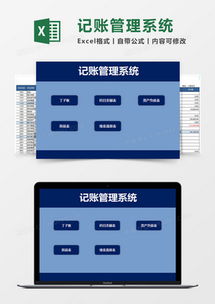 記賬excel表格模板下載 精品記賬excel表格大全 熊貓辦公