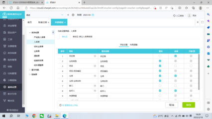 攤銷軟件的記賬憑證