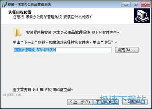 求索辦公用品管理系統詳細安裝教程