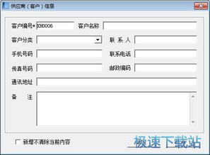 求索辦公用品管理系統(tǒng)錄入出庫單教程