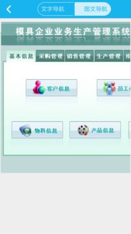 模具企業(yè)業(yè)務生產(chǎn)管理系統(tǒng)app下載 模具企業(yè)業(yè)務生產(chǎn)管理系統(tǒng)下載 2.0.0 安卓版 河東軟件園