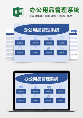 辦公用品管理系統模板