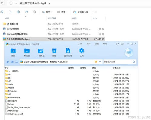 基于django vue企業辦公管理系統 計算機畢設
