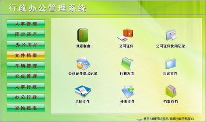 行政辦公管理系統←行政管理←產品中心←宏達管理軟件體驗中心--中小型優秀管理軟件←宏達系列軟件下載,試用,價格,定制開發,代理,軟件教程