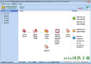 生產訂單管理軟件 qqoffice生產訂單管理系統 8.7.6.2 旗艦版 jz5u綠色下載站