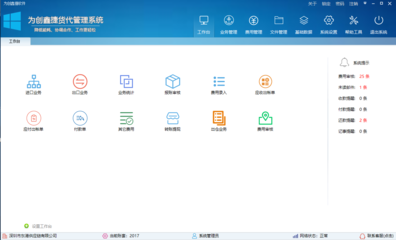 為創鑫捷貨代管理系統下載