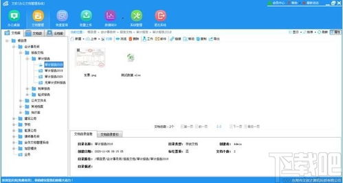 文軟辦公文檔管理系統下載 文檔管理系統 v2.9.7 官方版