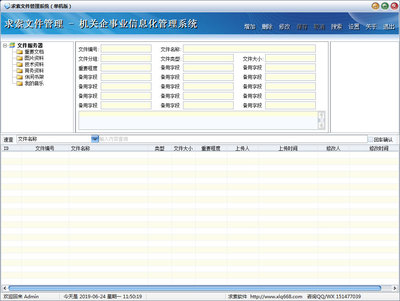 求索文件管理系統(tǒng)下載_求索文件管理系統(tǒng)免費下載4.9-純凈版系統(tǒng)