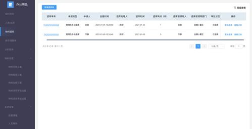 云之家辦公用品管理輕應用上線