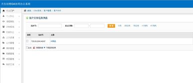 oa辦公系統之crm系統,維護企業與客戶關系的橋梁 二