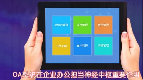2017年oa系統盤點 oa辦公系統市場分析