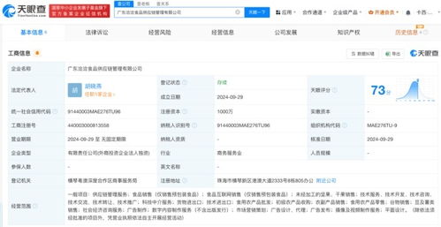 洽洽食品在廣東成立供應鏈管理公司