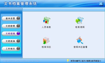 文書檔案管理系統←辦公系列←產品中心←宏達管理軟件體驗中心--中小型優秀管理軟件←宏達系列軟件下載,試用,價格,定制開發,代理,軟件教程