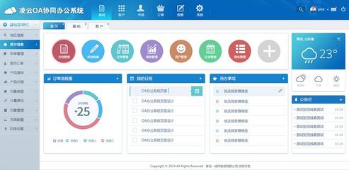 OA協同辦公系統-管理界面
