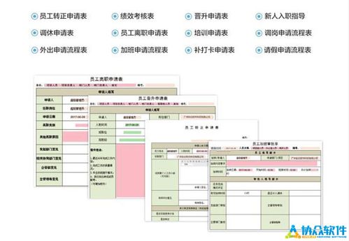 辦公oa系統軟件有哪些功能 如何選擇辦公oa系統軟件