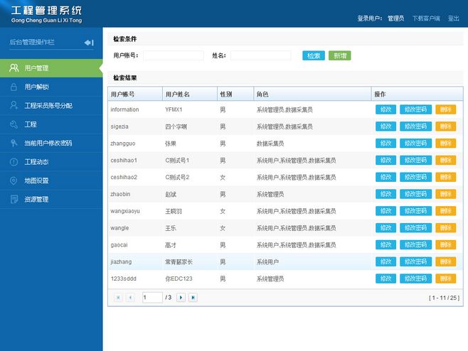 后臺管理系統-界面設計整理