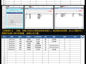 公司辦公用品采購領用庫存管理系統圖片設計素材 高清excel模板下載 0.22mb 庫存單大全