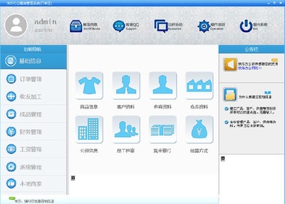 快樂辦公服裝管理系統 官方版 v3.6